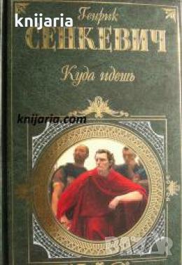 Куда идешь , снимка 1