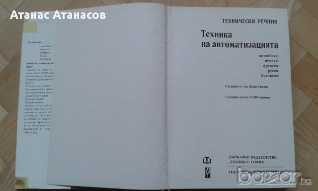 Речници - многоезични, снимка 4 - Чуждоезиково обучение, речници - 13393157