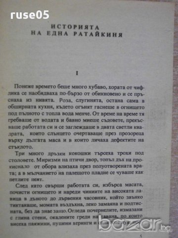 Книга "Огърлицата - Ги дьо Мопасан" - 248 стр., снимка 3 - Художествена литература - 8359586