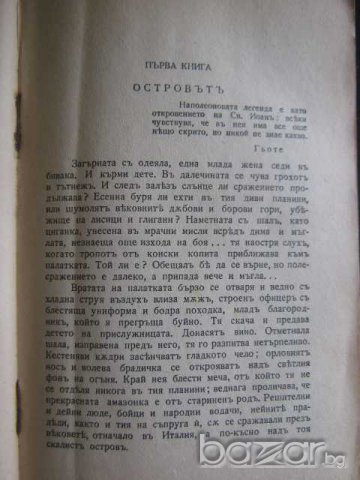 Книга "Наполеонъ - Емилъ Лудвигъ" - 616 стр., снимка 4 - Художествена литература - 7957205