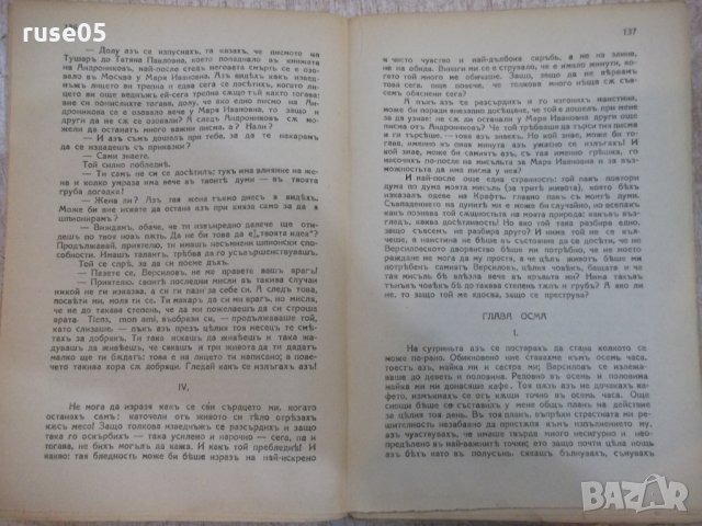 Книга "Юноша - томъ първи - Ф.М.Достоевски" - 344 стр., снимка 6 - Художествена литература - 22390742