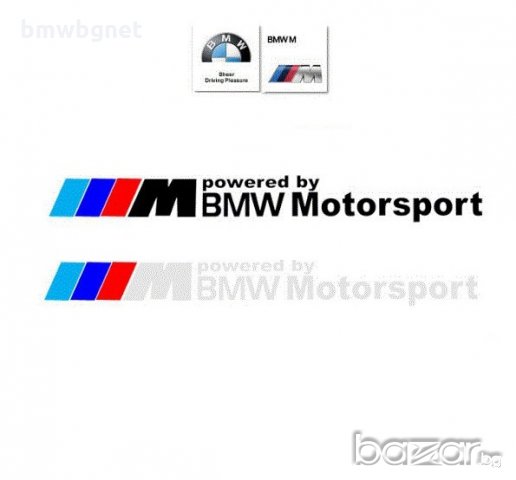 Код 7. Стикери BMW motorsport и M Power / Бмв Моторспорт и М в Аксесоари и  консумативи в гр. София - ID9171164 — Bazar.bg