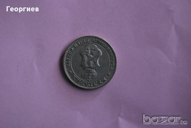 20 стотинки Царство България 1912,вариант 1