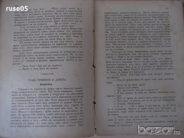 Книга "Чичовата Томова колиба-Хариета Бичеръ Стоу"-412 стр., снимка 5 - Художествена литература - 18945466