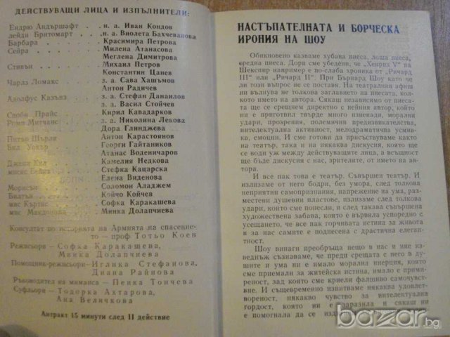 Книга "Майор Барбара - Бърнард Шоу" - 176 стр., снимка 7 - Художествена литература - 7976083