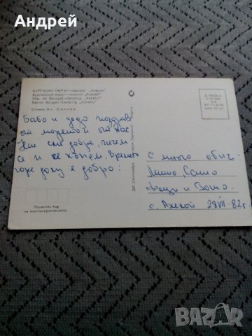 Стара картичка Ахтопол, снимка 2 - Други ценни предмети - 24135272