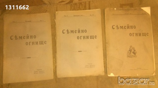 СЕМЕЙНО ОГНИЩЕ-списание от 1909 и 1910 година , снимка 12 - Списания и комикси - 21045281