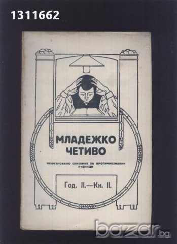 младежко четиво от 1924,1925,1926,1927,1928и 1929 година, снимка 2 - Други ценни предмети - 13857949