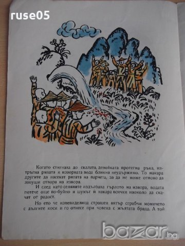 Книга "Момичето с дългите коси - Сяо Кан-Ниу" - 16 стр., снимка 4 - Детски книжки - 19156340