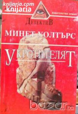 Укротителят  , снимка 1 - Други - 19450551