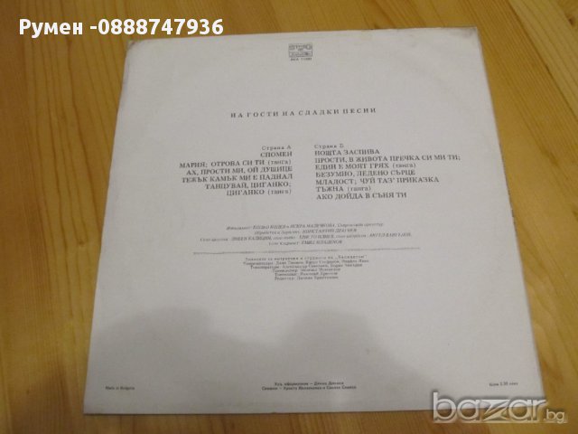 Голяма Грамофонна плоча На гости на сладки песни  - изд.72г.- старите градс, снимка 3 - Грамофонни плочи - 13695928