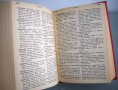 Речник на чуждите думи, Георги Бакалов, 1946 год., снимка 1 - Чуждоезиково обучение, речници - 12311257