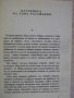 Книга "Огърлицата - Ги дьо Мопасан" - 248 стр., снимка 3