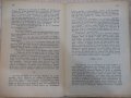 Книга "Юноша - томъ първи - Ф.М.Достоевски" - 344 стр., снимка 6
