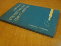Книга "Стенографска христоматия - Ат.Пантелеев" - 160 стр., снимка 7