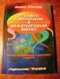 " Рекламни комуникации в международния бизнес ", снимка 1 - Учебници, учебни тетрадки - 17025016