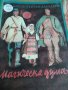 Магическа дума - Асен Босев, Сергей Алексеев, снимка 1 - Детски книжки - 26039716