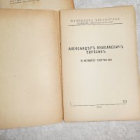 Музикална библиотека 1943 г , снимка 8 - Специализирана литература - 22352551