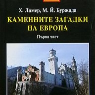 Каменните загадки на Европа. Част 1, снимка 1 - Художествена литература - 14559293