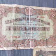 Стари Бг банкноти - 3 бр , снимка 2 - Нумизматика и бонистика - 14389103