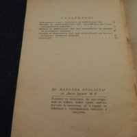 Главни етапи в развитието на животинския свят - Б. А. Трофимов , снимка 3 - Специализирана литература - 24599854