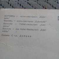 Стара картичка Боровец #2, снимка 3 - Колекции - 24145664