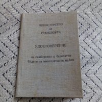 Удостоверение за безплатни билети на многодетните майки, снимка 1 - Антикварни и старинни предмети - 24621002