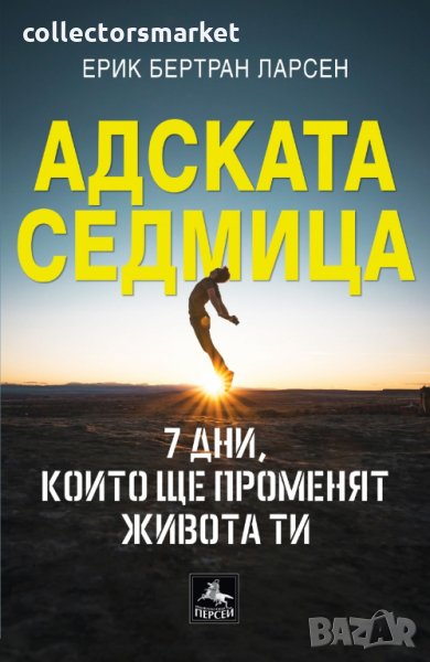 Адската седмица, снимка 1