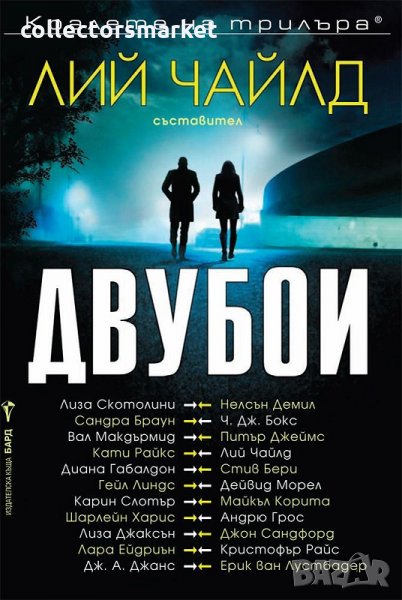 Двубои. Разкази, снимка 1