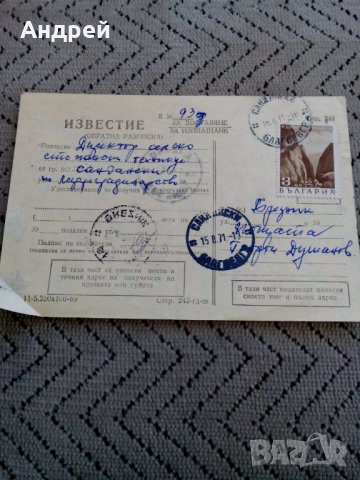Старо пощенски известие,Обратна разписка 1971