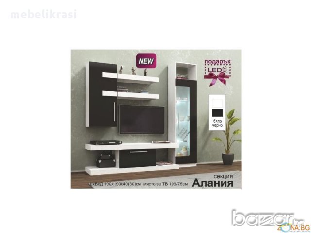 СЕКЦИЯ "АЛАНИЯ"- ПДЧ с ПОДАРЪК LED, снимка 1