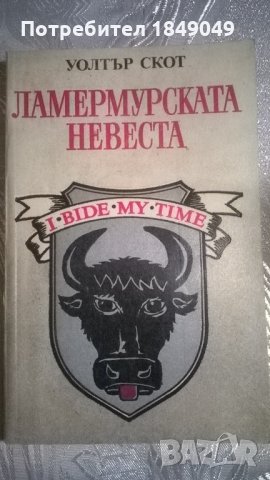 Уолтър Скот