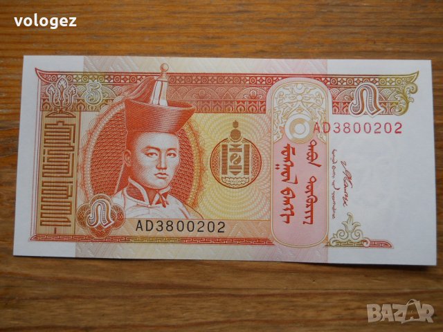 банкноти - Монголия, снимка 11 - Нумизматика и бонистика - 23752121