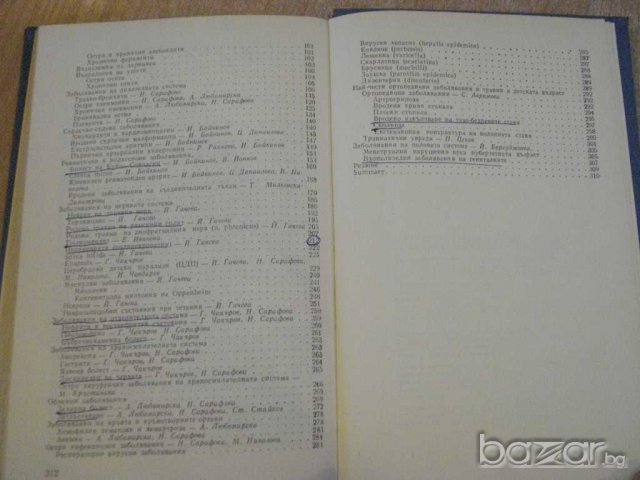 Книга "Физик.терап.и рехалиб.на забол.в дет.възр."-314 стр., снимка 5 - Специализирана литература - 7948517