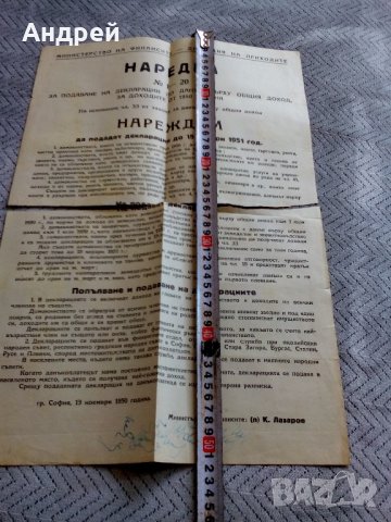Наредба за подаване на декларации по ДОД 1950, снимка 4 - Антикварни и старинни предмети - 22047866