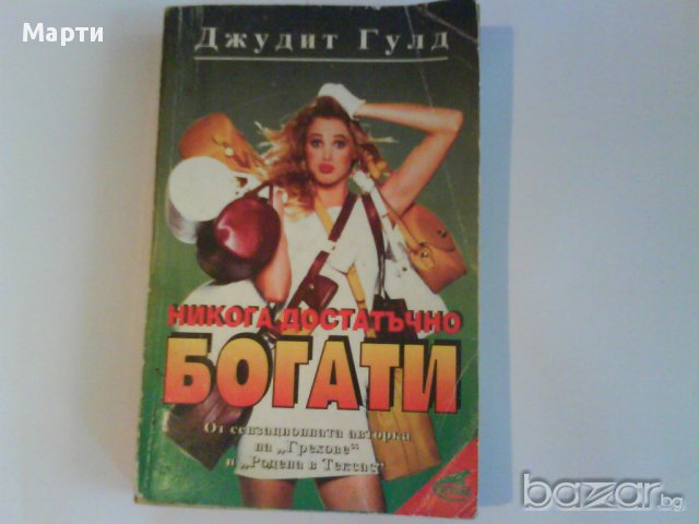 Използвани книги, снимка 4 - Българска литература - 11834537