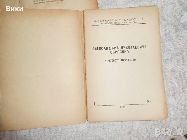 Музикална библиотека 1943 г , снимка 8 - Специализирана литература - 22352551