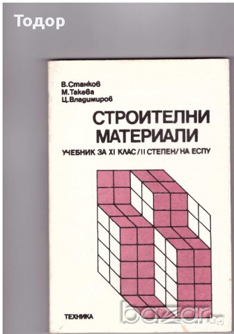 Строителни материали