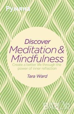 Discover Meditation and Mindfulness / Открийте медитацията и силата на ума, снимка 1 - Езотерика - 22966182