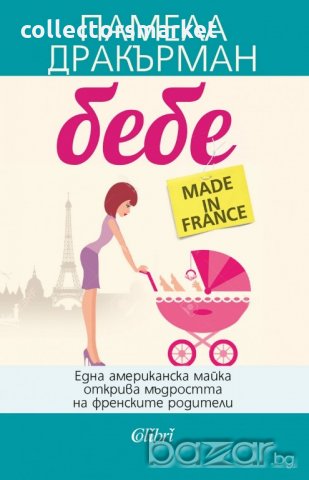 Бебе made in France