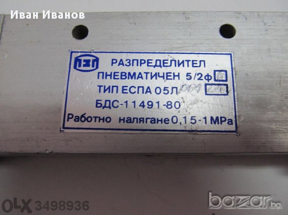 Български пневматичен разпределител 5/2 Ф6 РПП6Е75, 0.1, 1МPa, 10бара, 24V, 48V, 110V, 220V~, снимка 3 - Други машини и части - 11315651