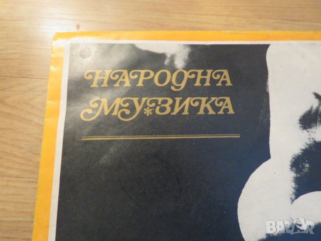 рядка грамофонна плоча народна Български народни хора и ръченици BHA 1578   -изд. 80те години, снимка 2 - Грамофонни плочи - 25162976