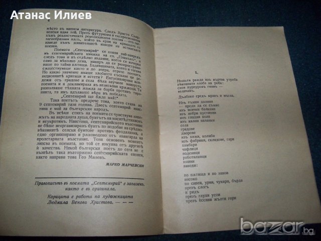 Поемата "Септември" рядко издание от 1944г., снимка 4 - Художествена литература - 19183804