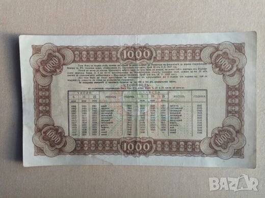 Продавам царски бонове, снимка 3 - Нумизматика и бонистика - 23236715