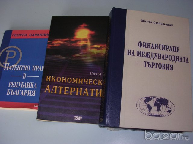 Учебници по икономика и право за ВУЗ/университет, снимка 1 - Учебници, учебни тетрадки - 16634212