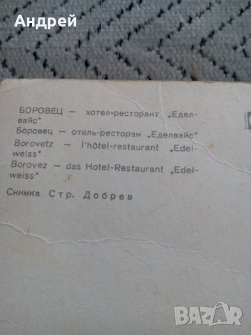 Стара картичка Боровец #2, снимка 3 - Колекции - 24145664
