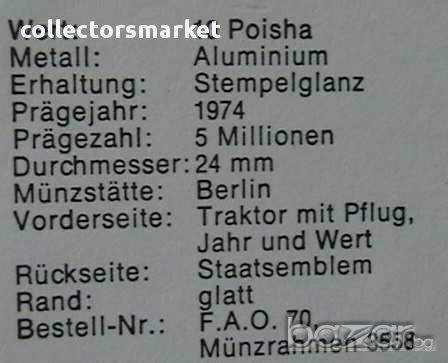 10 поиш 1974 FAO, Бангладеш, снимка 3 - Нумизматика и бонистика - 12164404