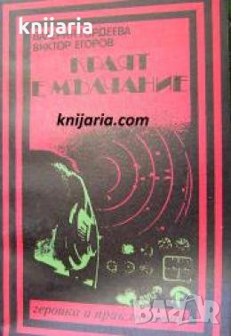 Поредица Героика и приключения: Краят е мълчание 