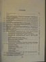 Книга "Компл.механиз.и автом.свар.пр-ва-П.Севбо" - 416 стр., снимка 5