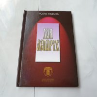 Хан Аспарух - Радко Радков рядка книга, снимка 1 - Художествена литература - 21568878